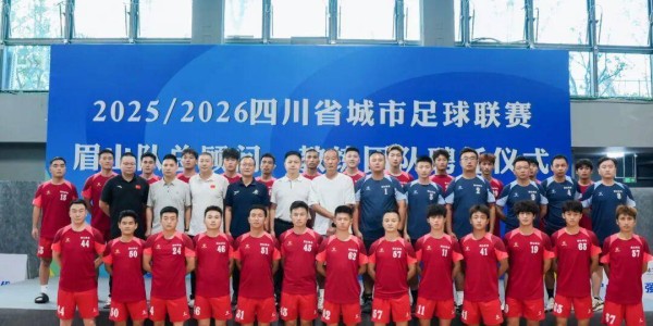 从苏轼词中来！眉山射天狼队官宣，中秋主场对决乐山